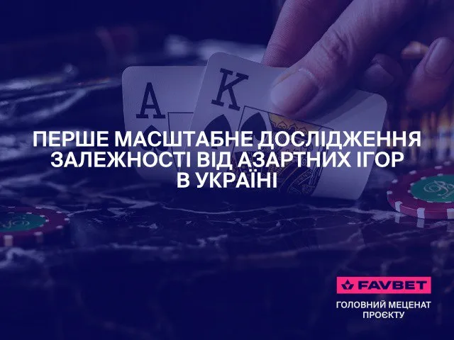 FAVBET підтримав МОЗ України в проведенні національного дослідження лудоманії