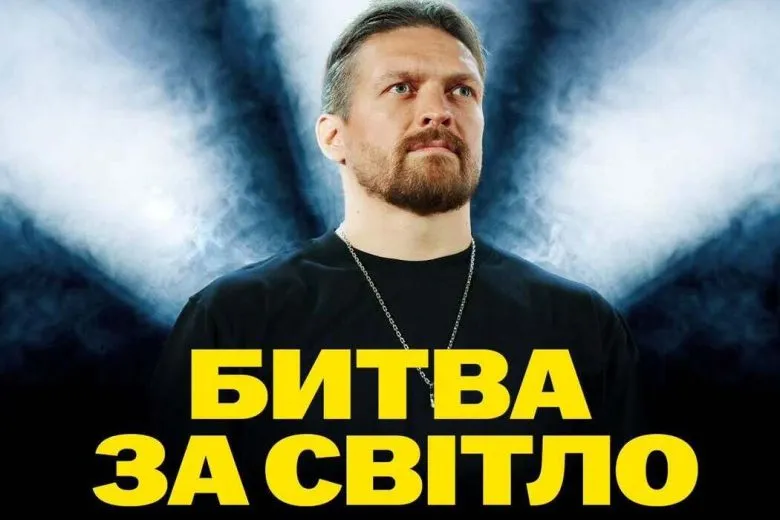 Українські зірки підтримують акцію #БитваЗаСвітло