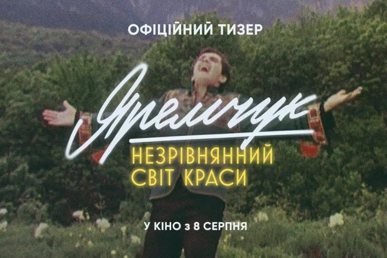 Документальний фільм про Яремчука побив рекорд касових зборів в Україні