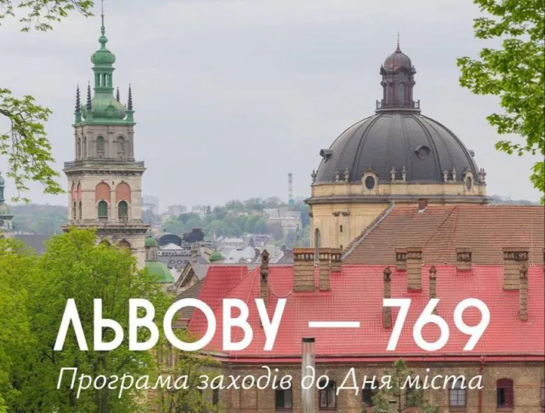 День міста Львова 2025: програма святкових заходів