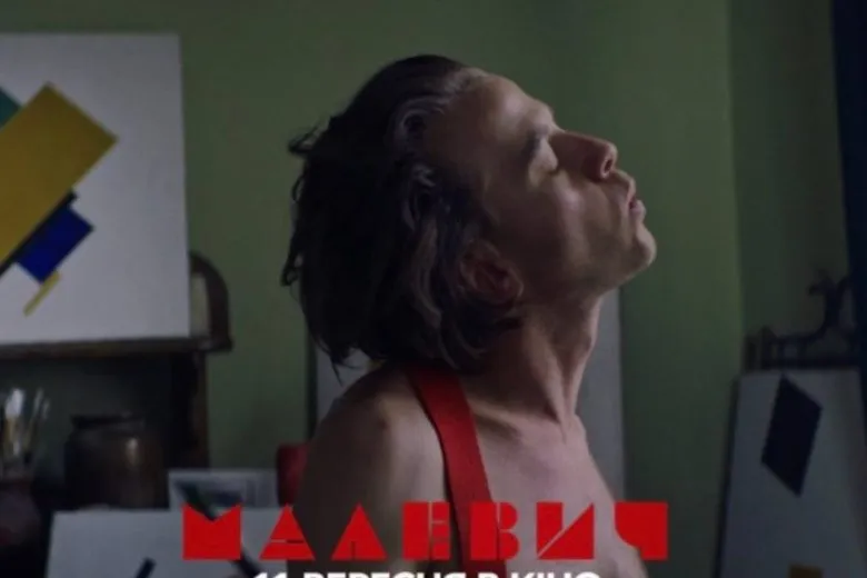 Вышел трейлер фильма «Малевич» о жизни и борьбе гениального художника