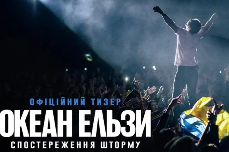 Вийшов перший тизер документального фільму про гурт «Океан Ельзи»