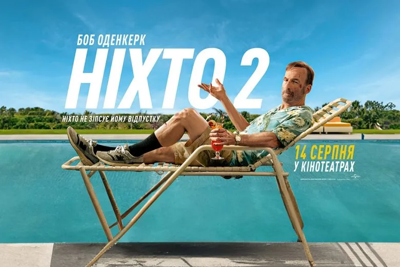 Фильм «Никто-2»: премьера боевика с Бобом Оденкирком и режиссурой Тимо Тьянто
