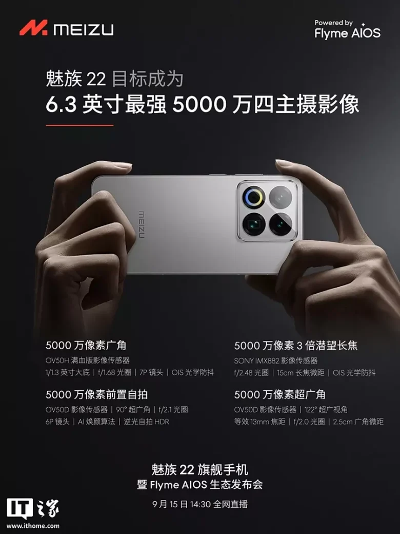 Meizu 22: анонс новой модели смартфона и ключевые характеристики