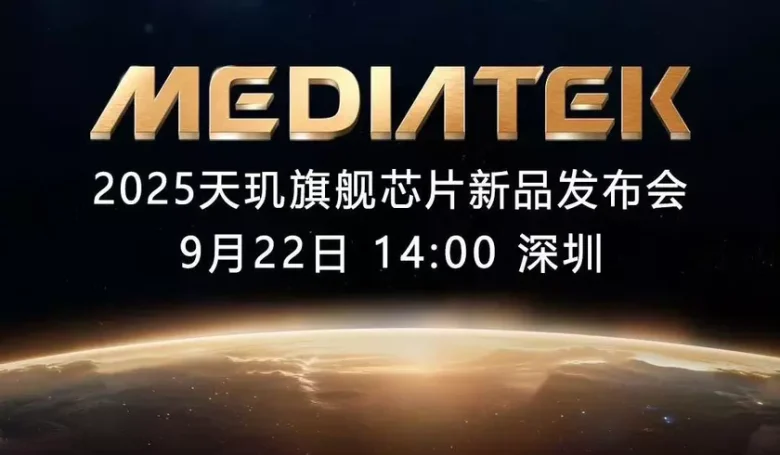 MediaTek представляет флагманский процессор Dimensity 9500 22 сентября